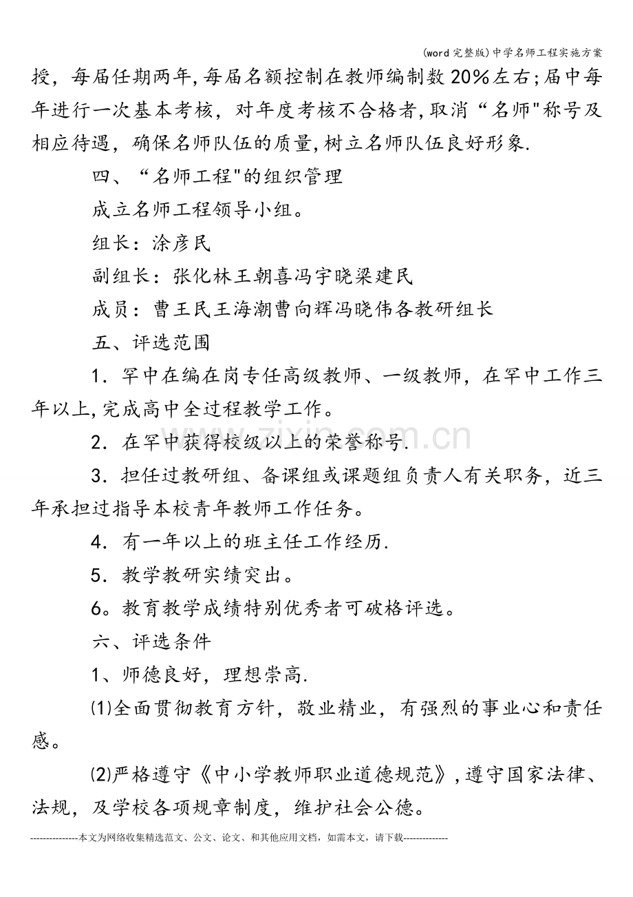 中学名师工程实施方案.doc_第3页