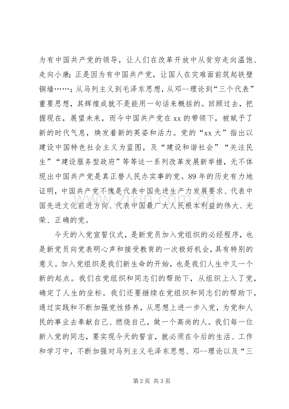 新党员宣誓仪式上的发言_1.docx_第2页