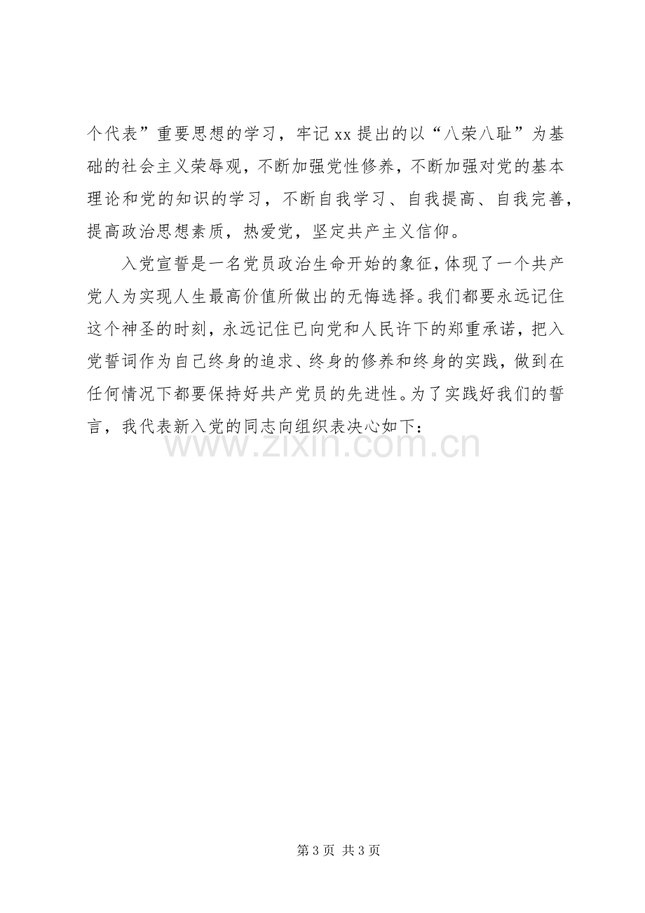 新党员宣誓仪式上的发言_1.docx_第3页