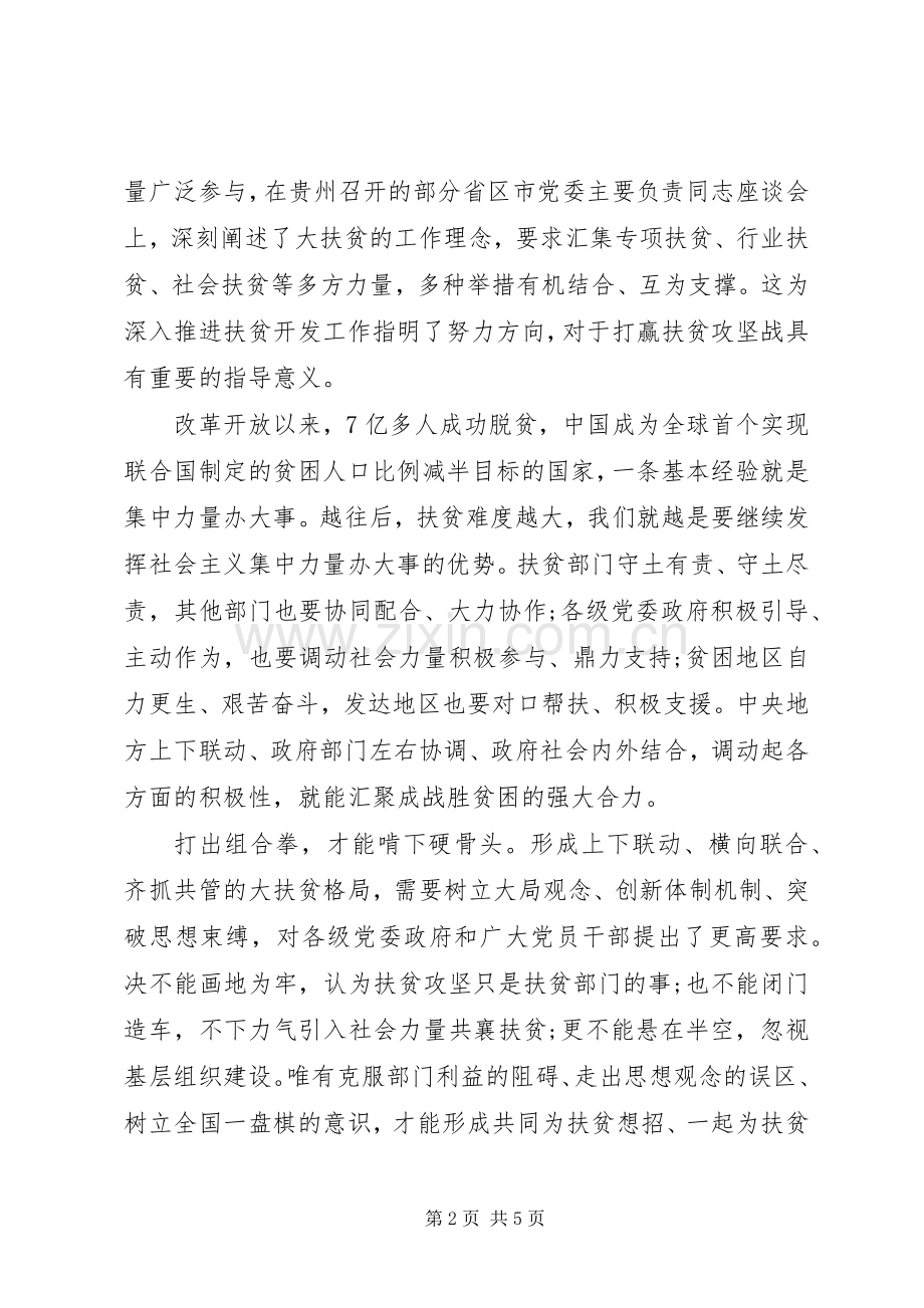 村级脱贫攻坚表态发言材料提纲.docx_第2页