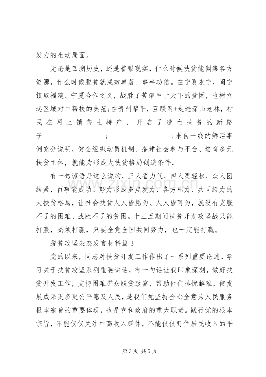 村级脱贫攻坚表态发言材料提纲.docx_第3页