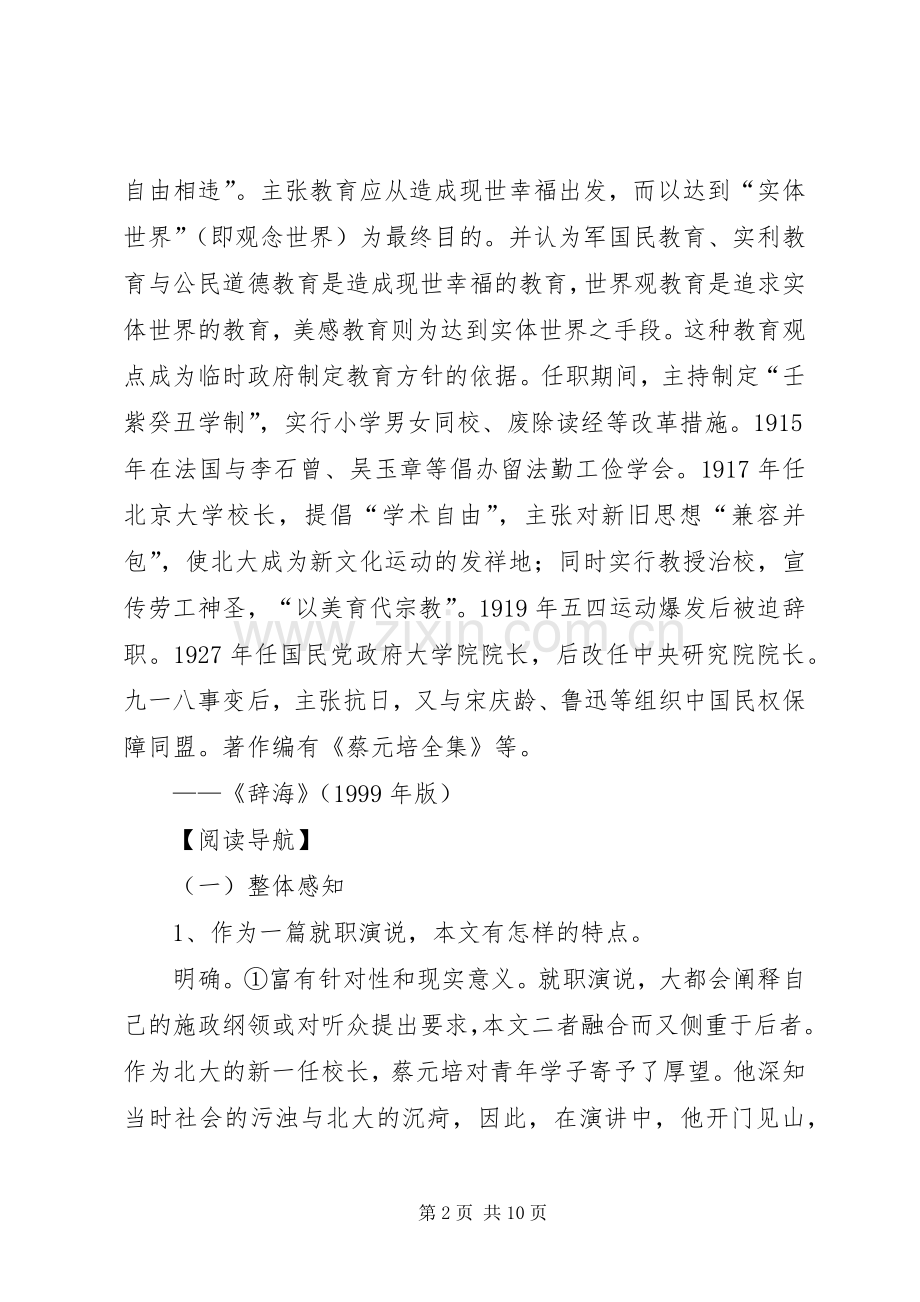 学校长之演说稿读后感.docx_第2页