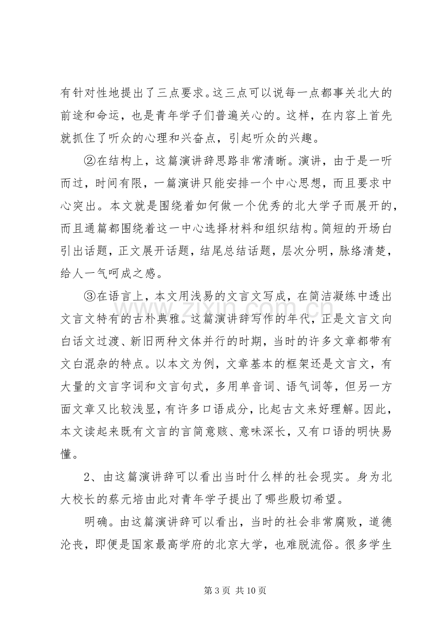 学校长之演说稿读后感.docx_第3页