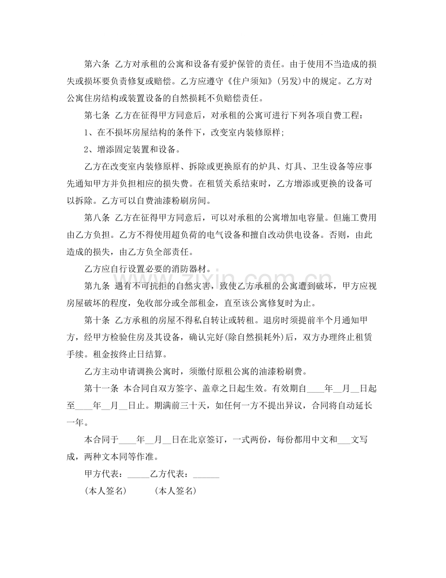 北京公寓租赁合同范本.docx_第2页