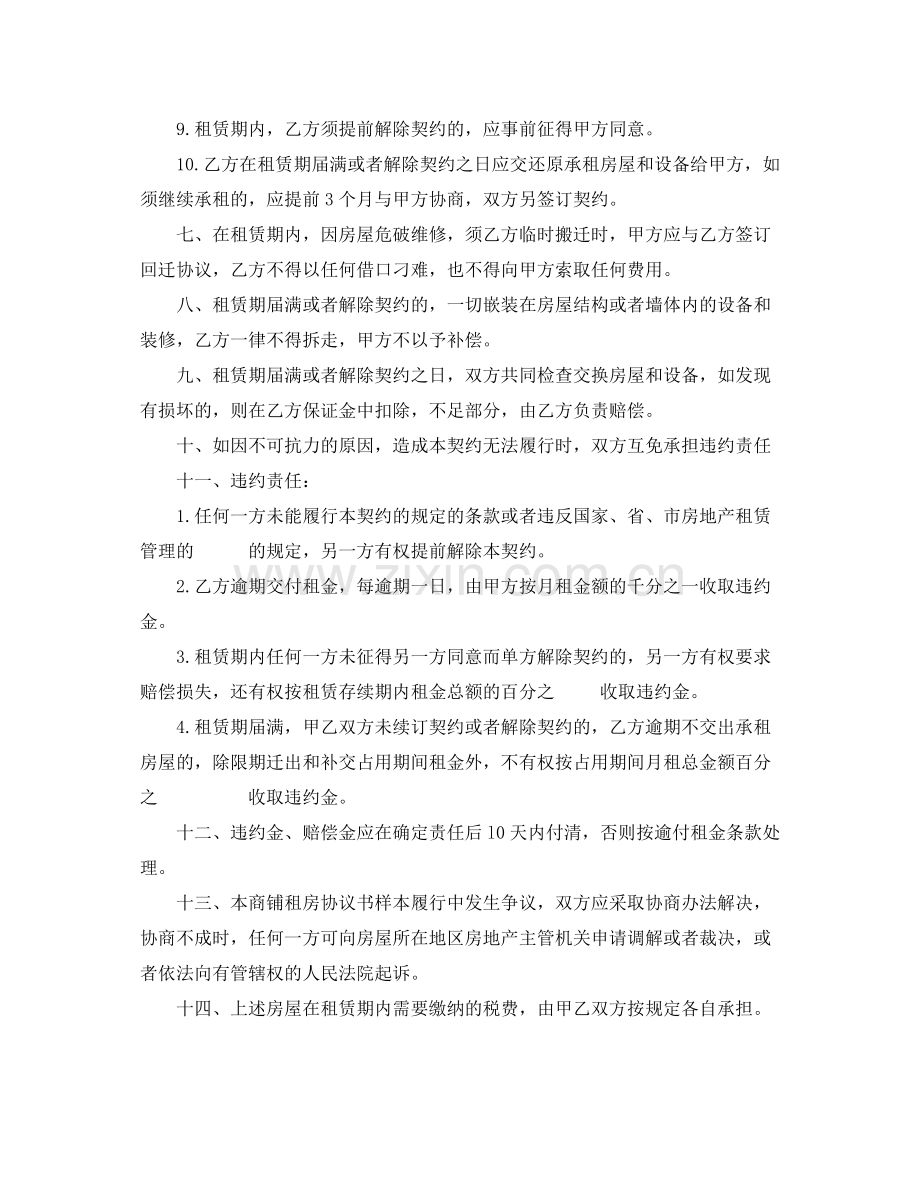 商铺租房协议书合同范本3篇.docx_第3页