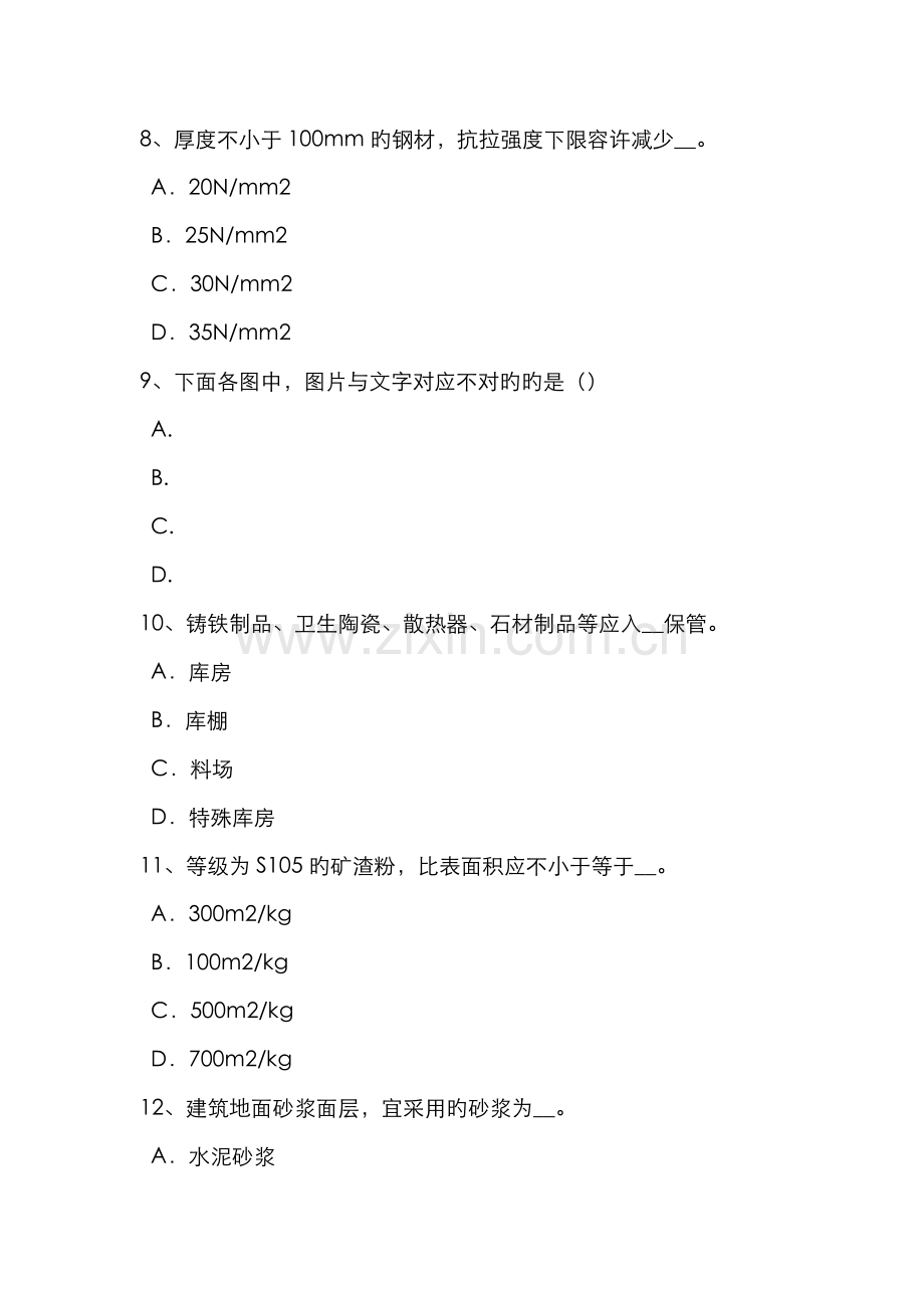 2022年江西省高级材料员模拟试题.docx_第3页