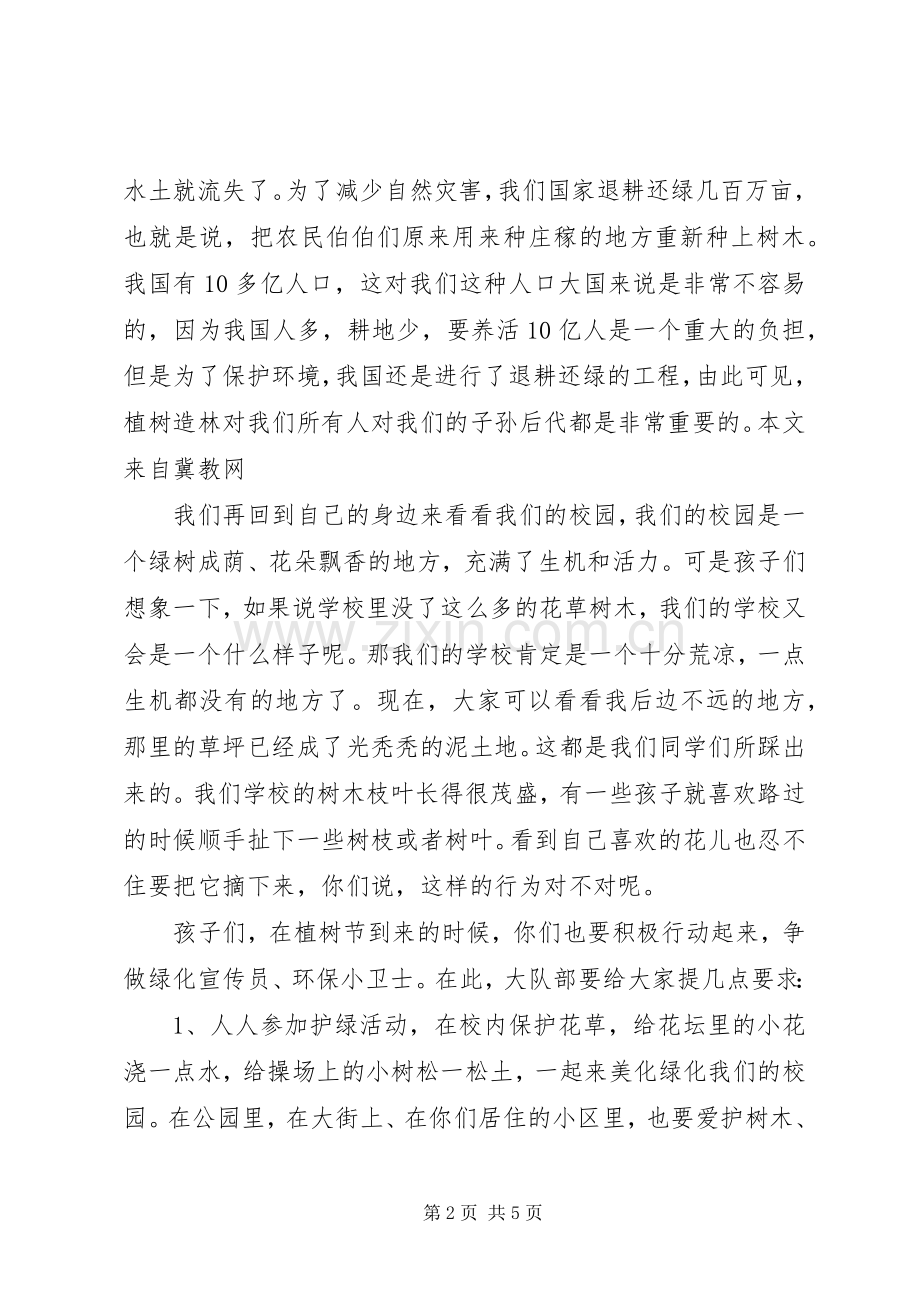 植树节领导演讲致辞范文.docx_第2页