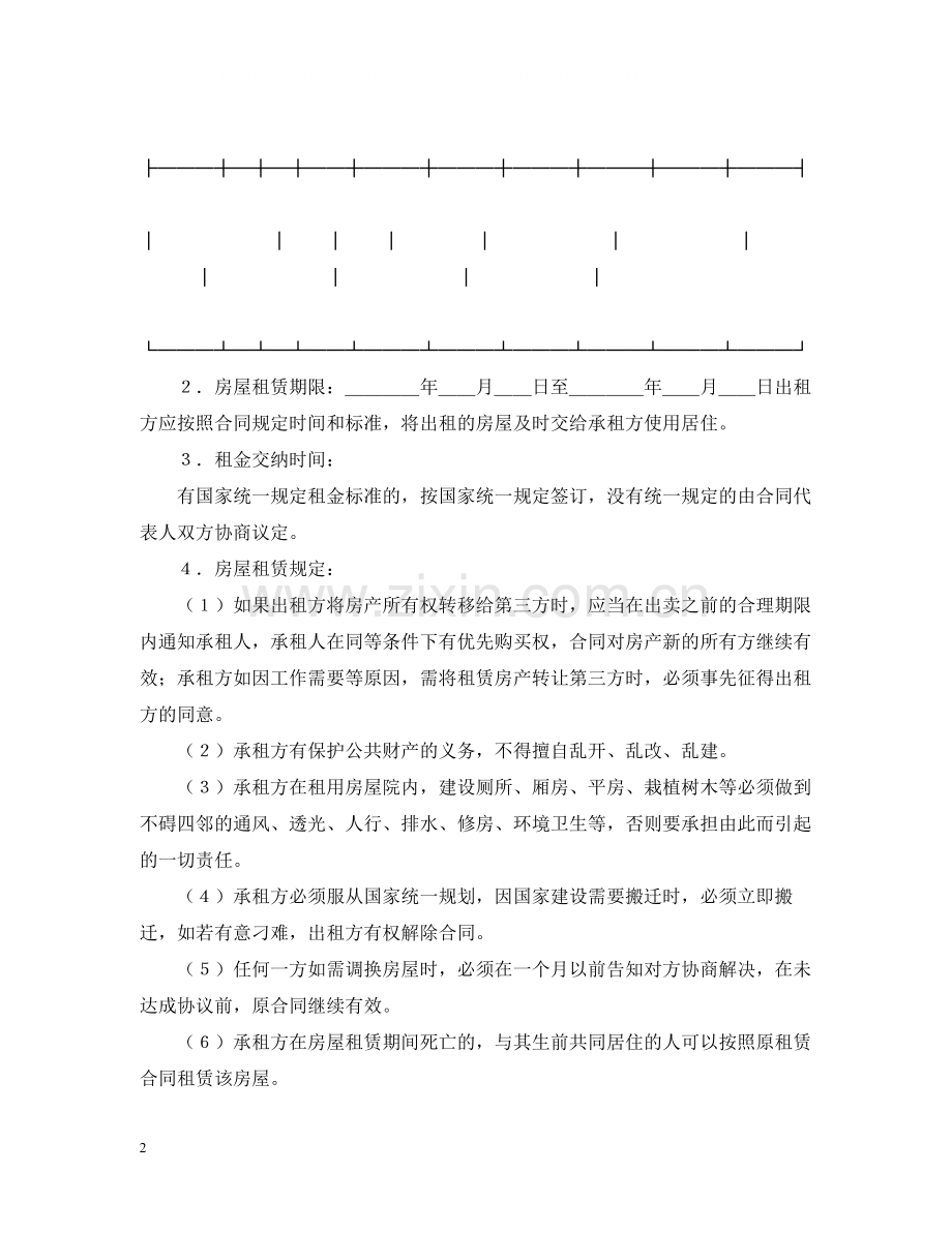 房屋租赁合同（2）.docx_第2页