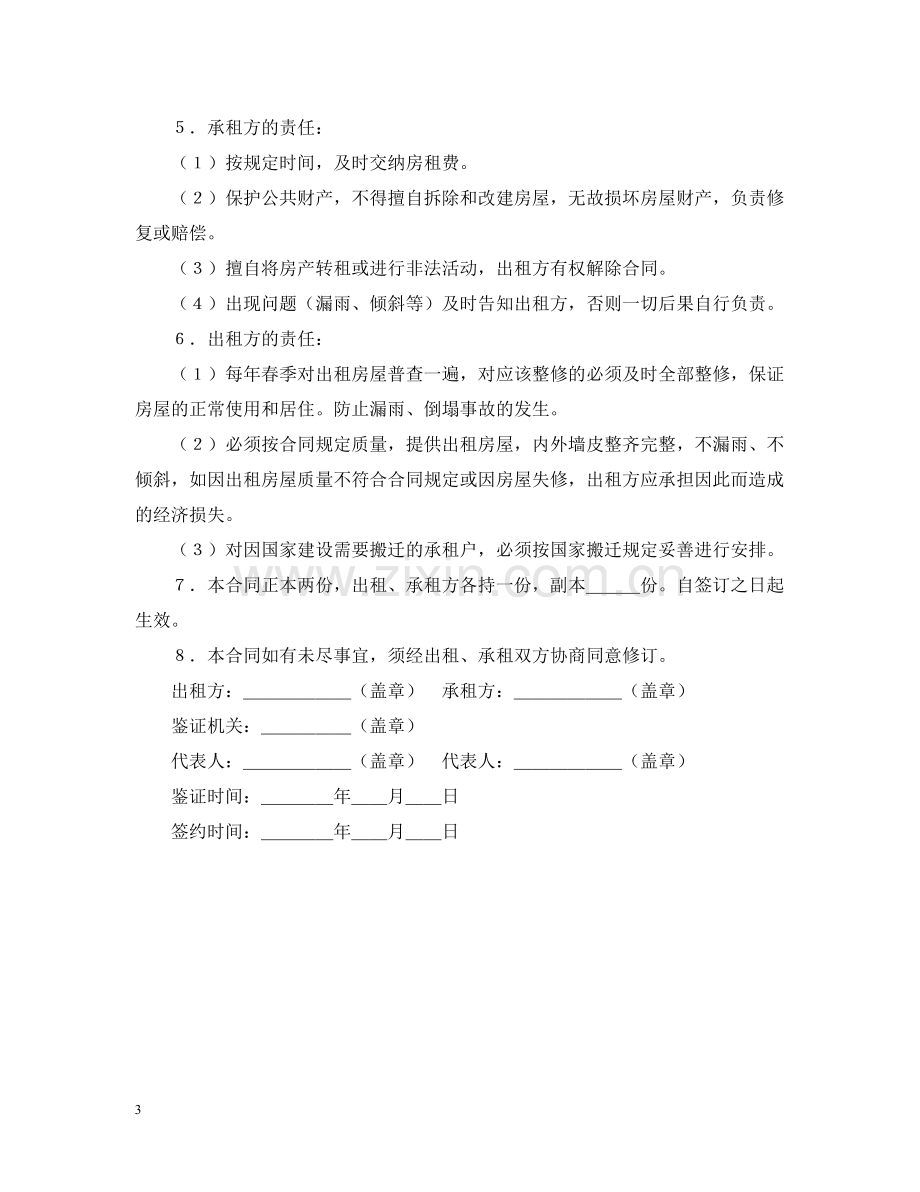 房屋租赁合同（2）.docx_第3页