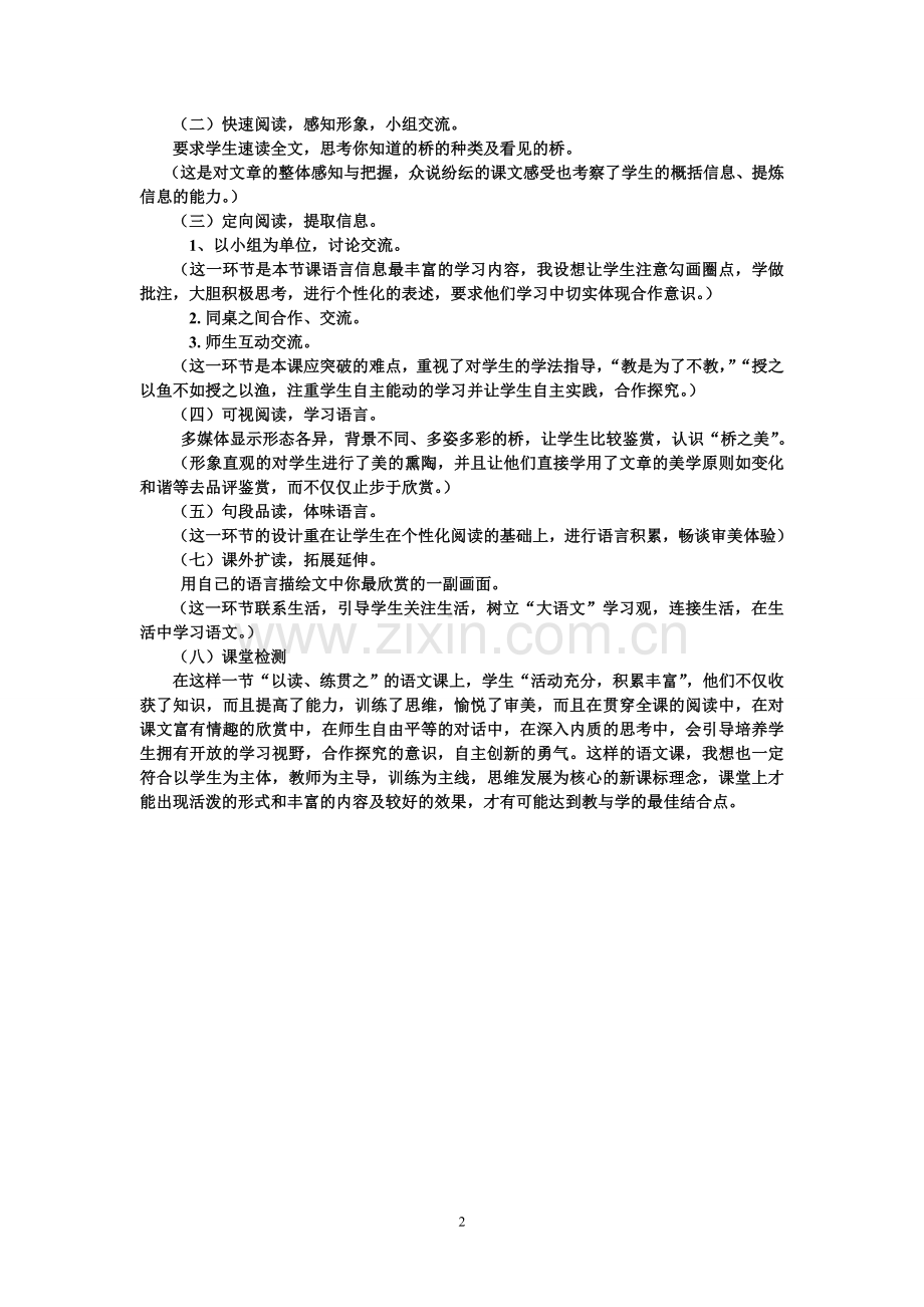 桥之美说课稿.doc_第2页