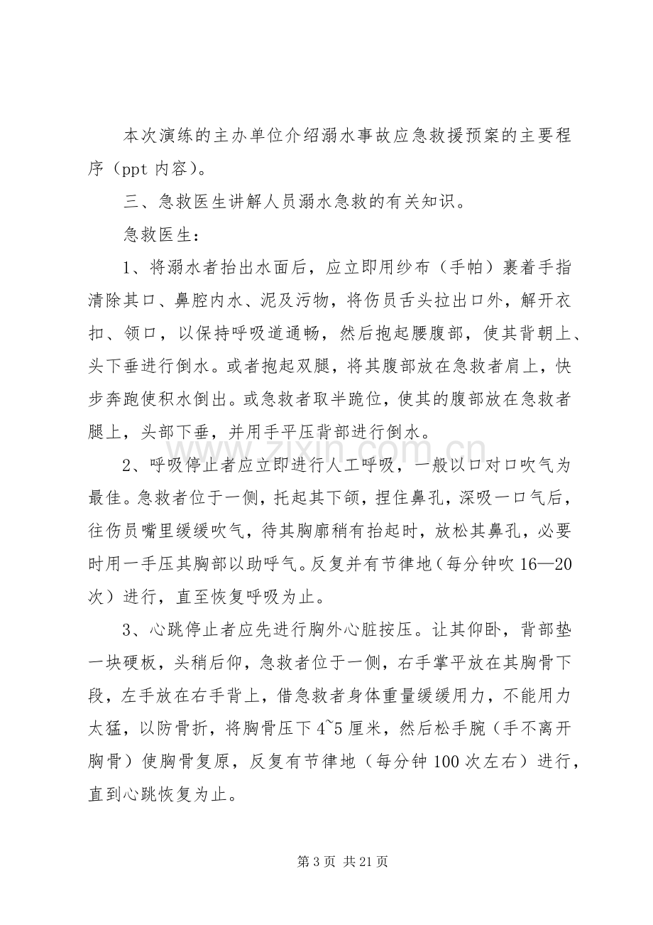 人员落水事故应急救援演练实施方案[共5篇].docx_第3页