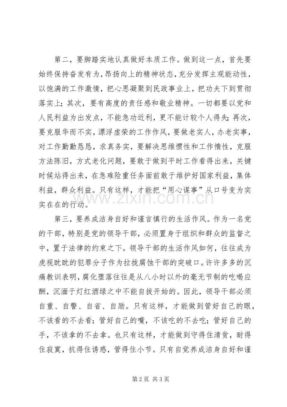 作风整顿心得体会中心组学习发言提纲材料.docx_第2页