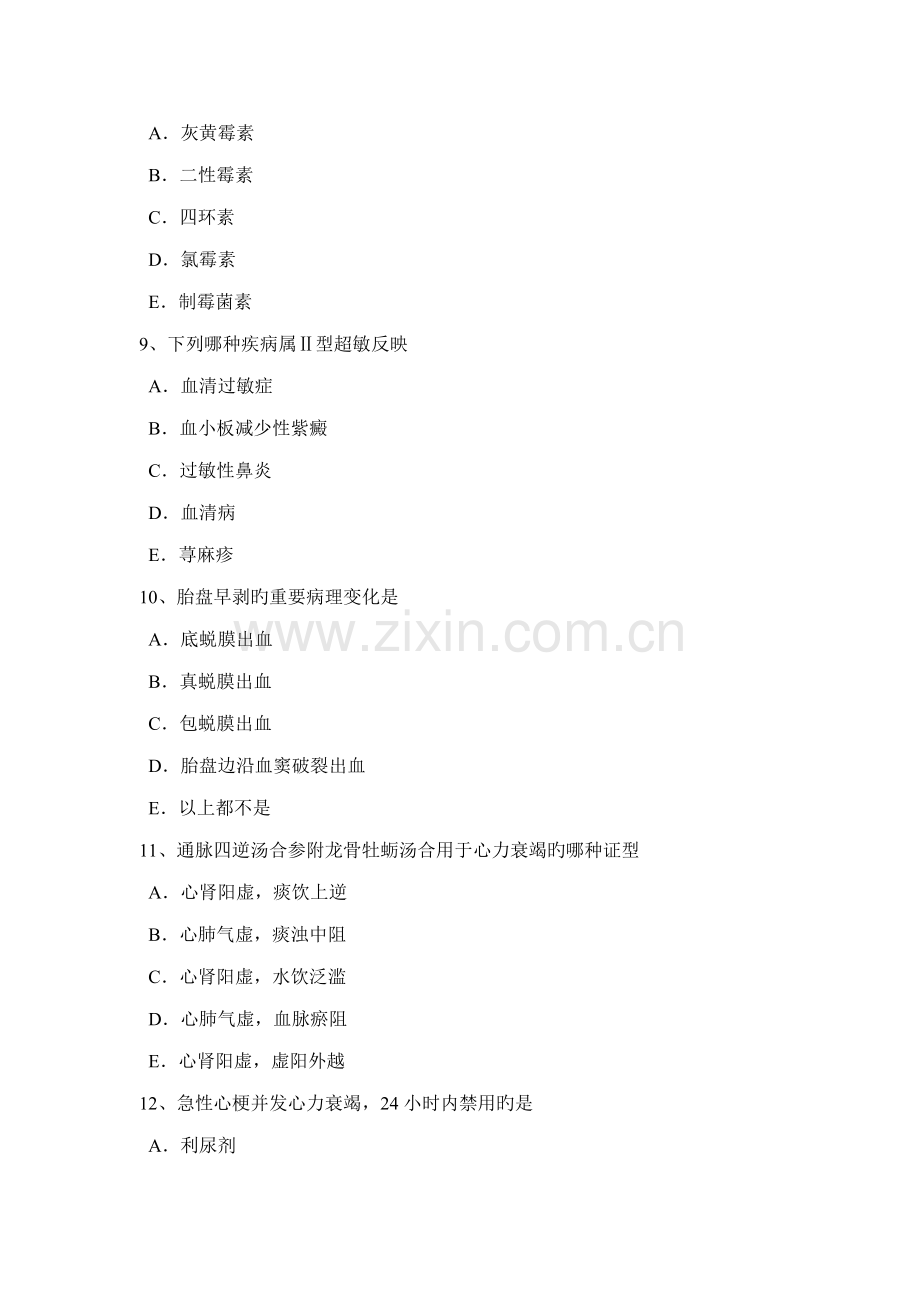 2022年福建省中西医助理医师针灸学汇总模拟试题.docx_第3页