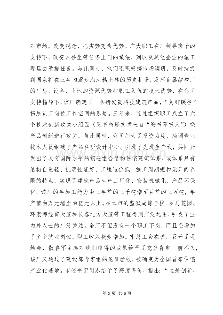 某某公司关于再就业的经验发言稿 (2).docx_第3页