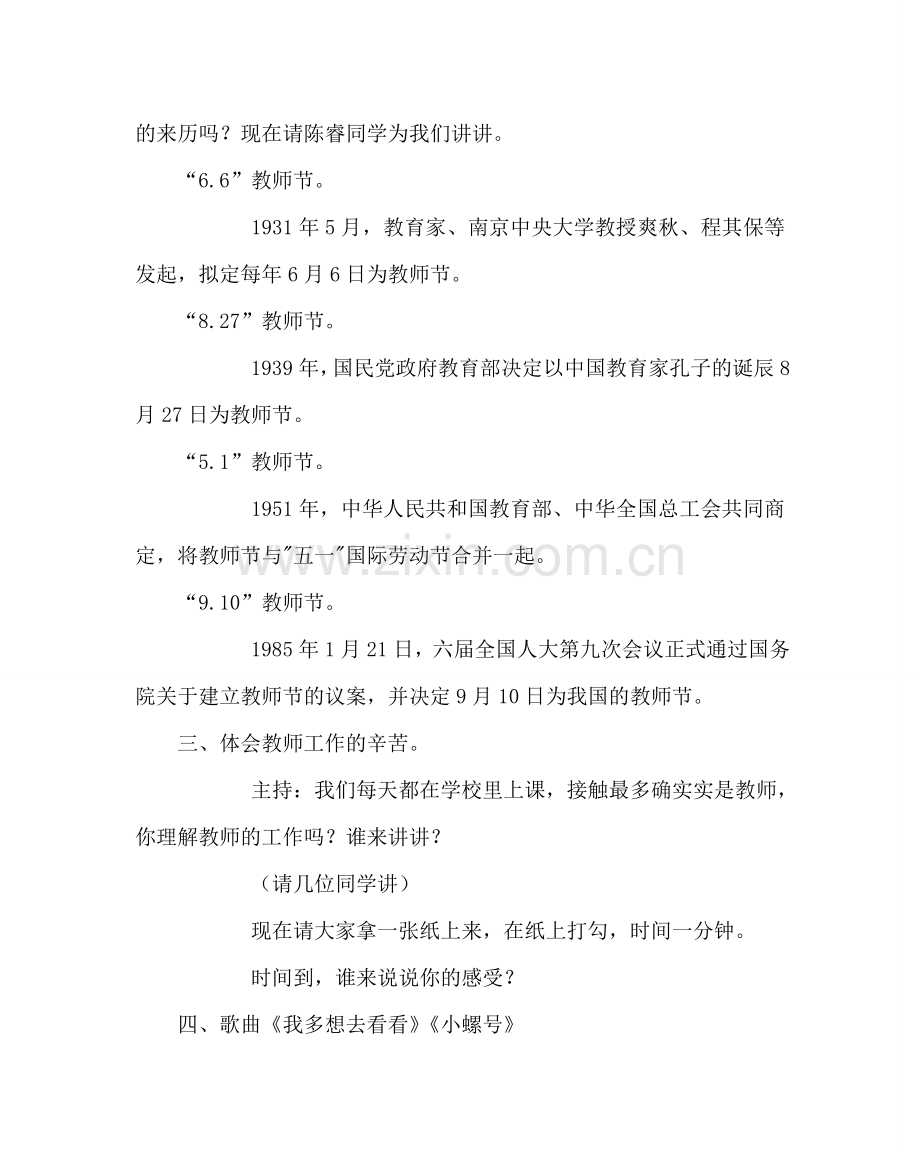 主题班会教案二年级教师节中队班队活动案：老师我们爱您！.doc_第2页