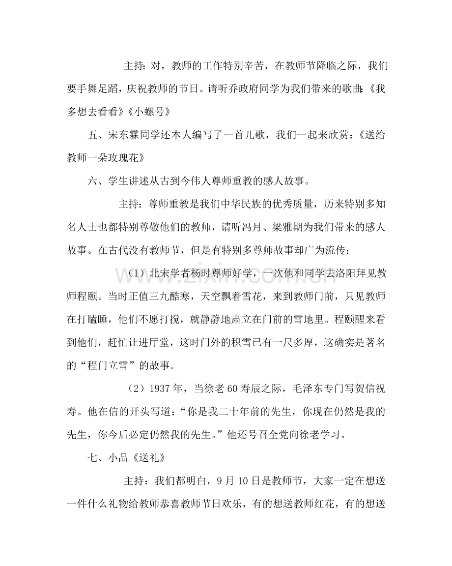 主题班会教案二年级教师节中队班队活动案：老师我们爱您！.doc_第3页