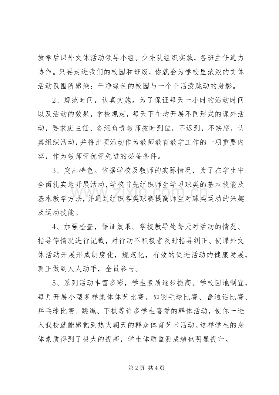 石门镇杨河小学素质教育316工程督导评估整改实施方案.docx_第2页