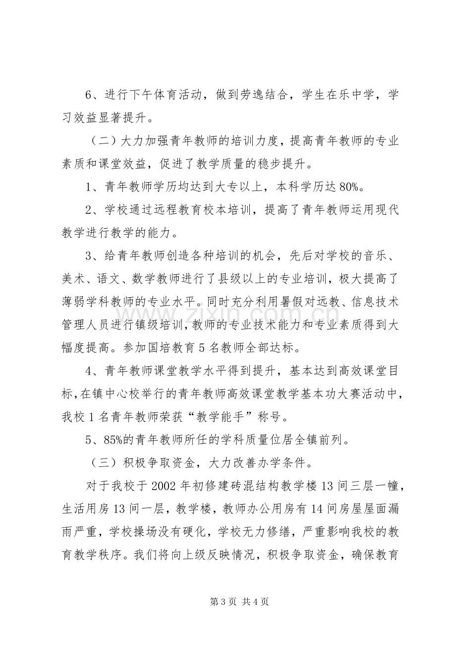 石门镇杨河小学素质教育316工程督导评估整改实施方案.docx_第3页