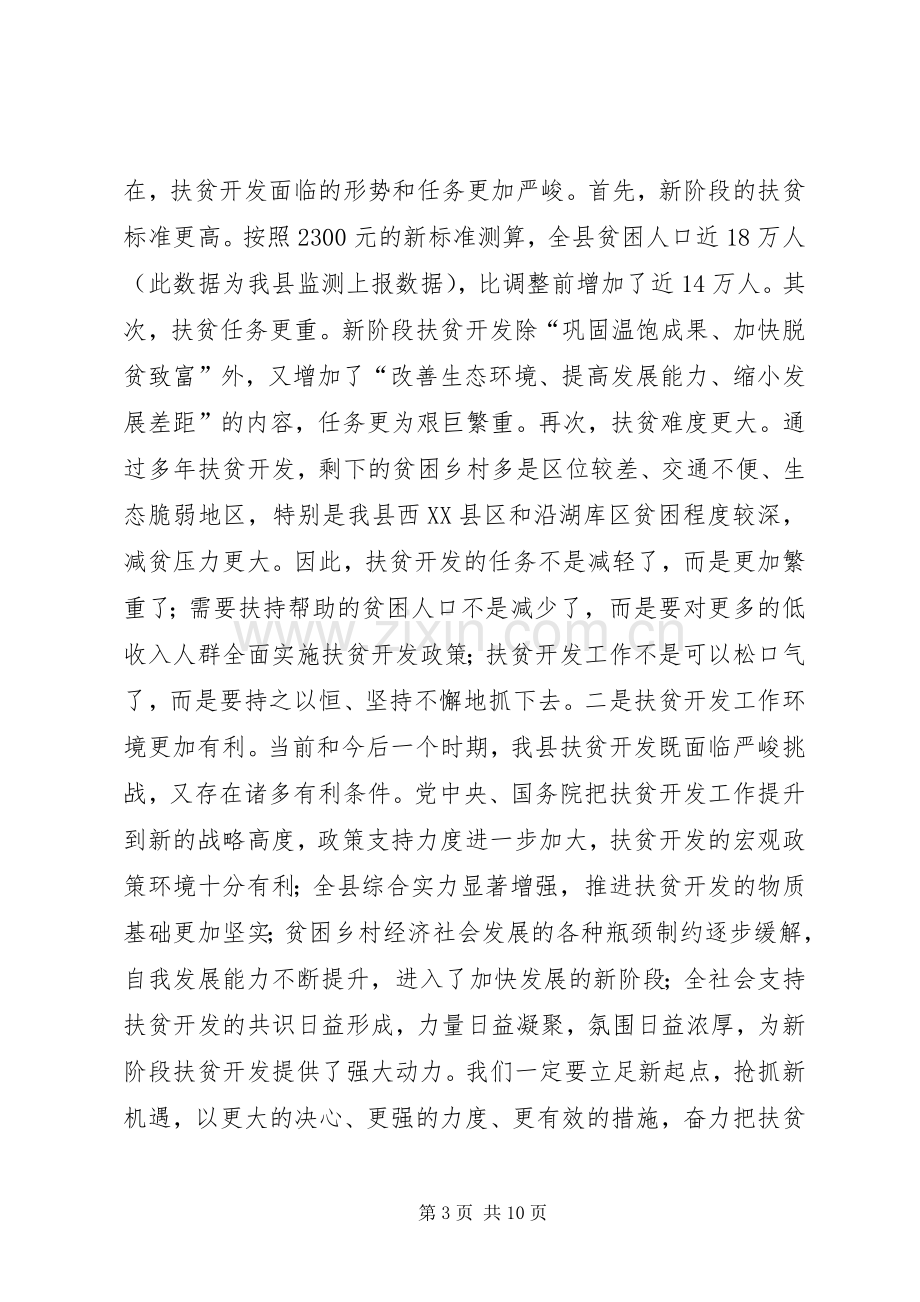 书记在扶贫开发推进会发言.docx_第3页