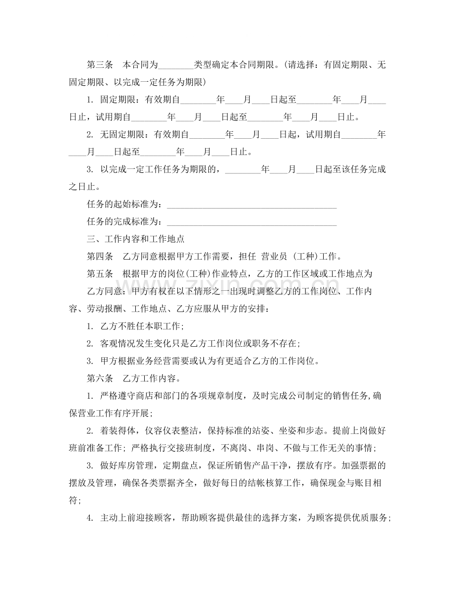 导购员劳动合同范本3.docx_第2页