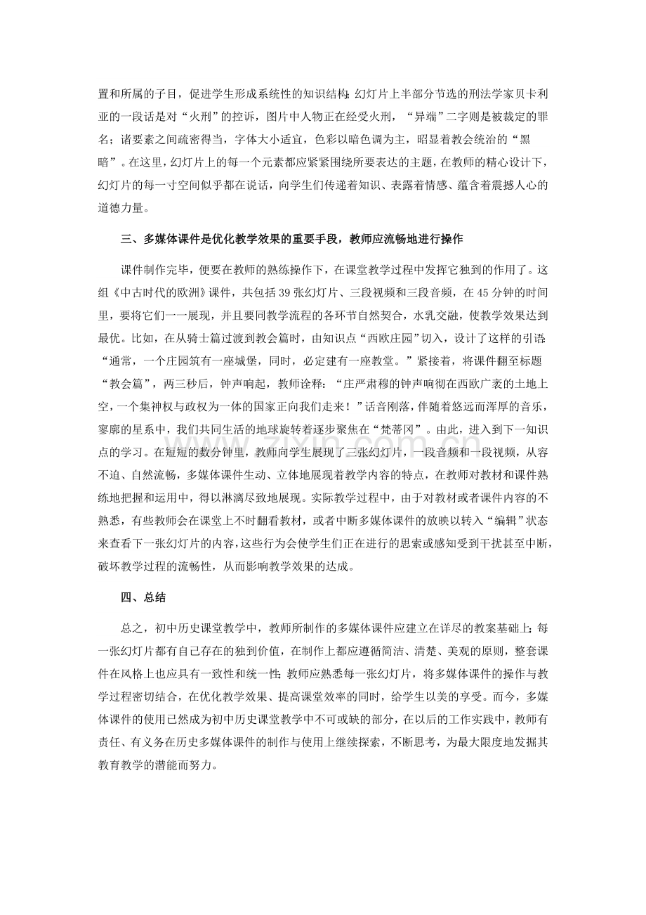 初中历史多媒体课件制作与运用.doc_第2页