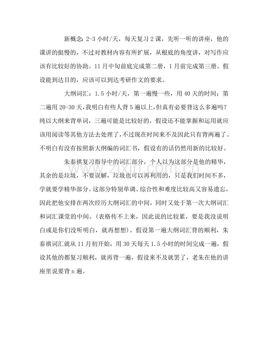 大学生暑假学习参考计划2篇.doc_第2页