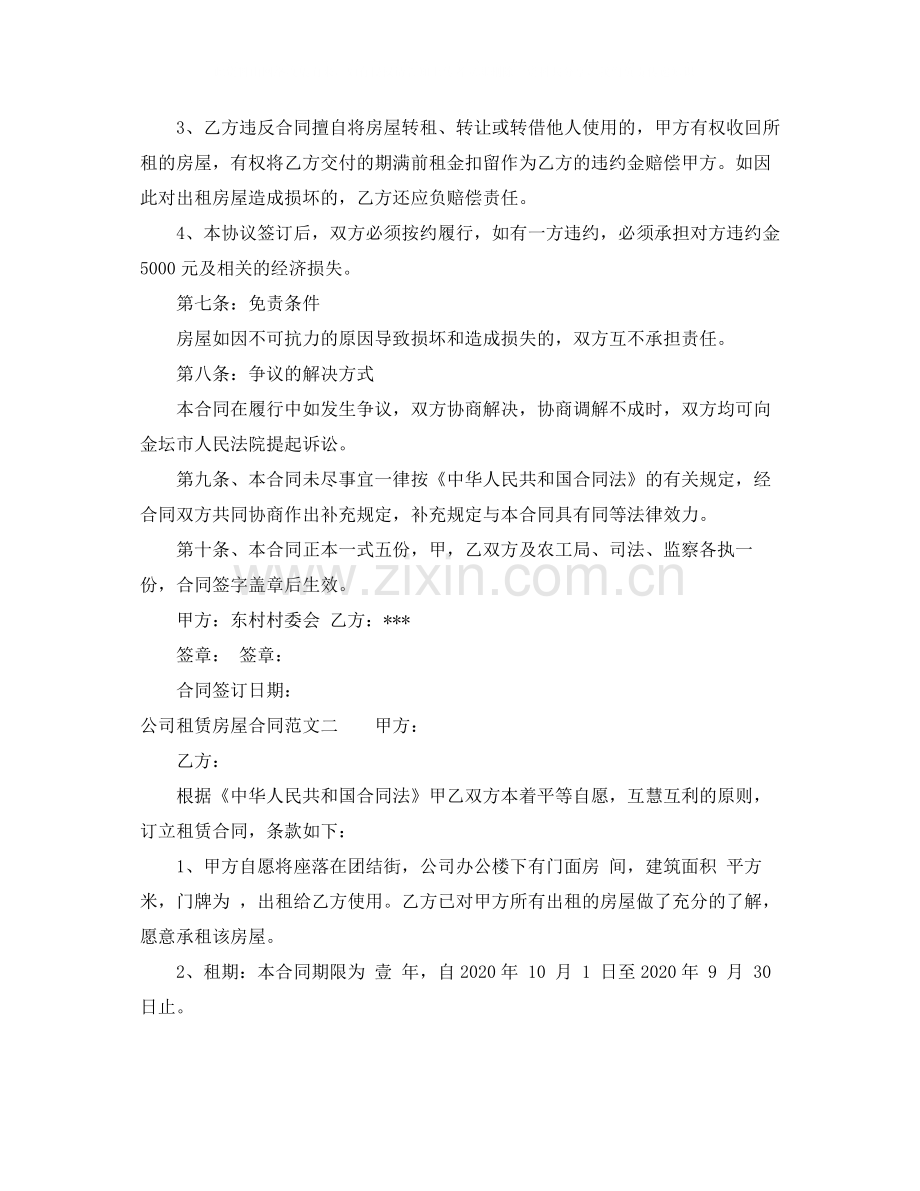 公司租赁房屋合同格式.docx_第3页