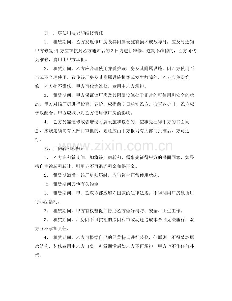 标准厂房租赁合同书.docx_第2页