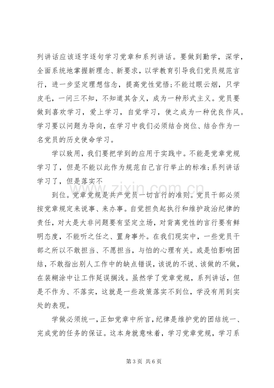 一学一做发言20XX年.docx_第3页