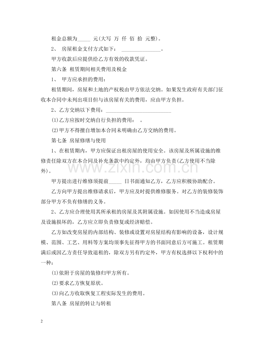 标准房屋租赁合同.docx_第2页