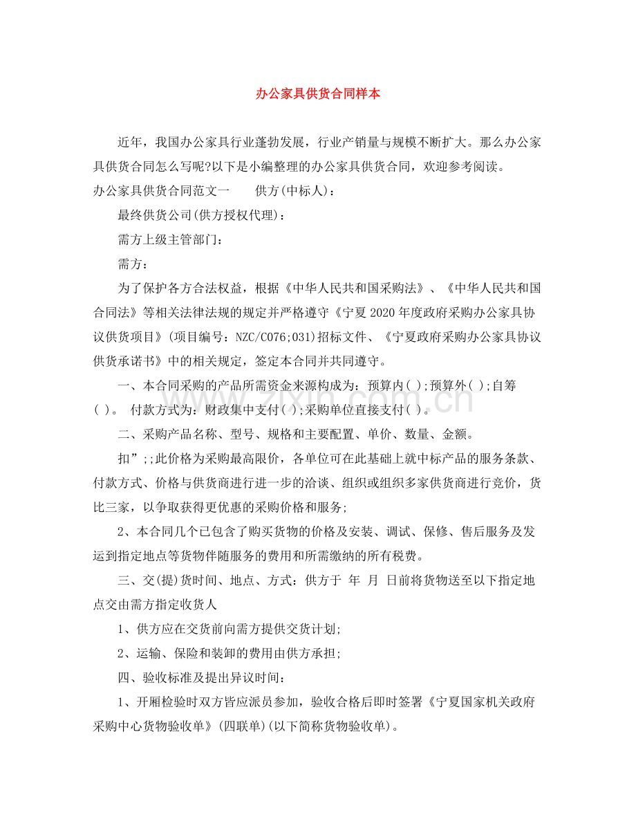 办公家具供货合同样本.docx_第1页