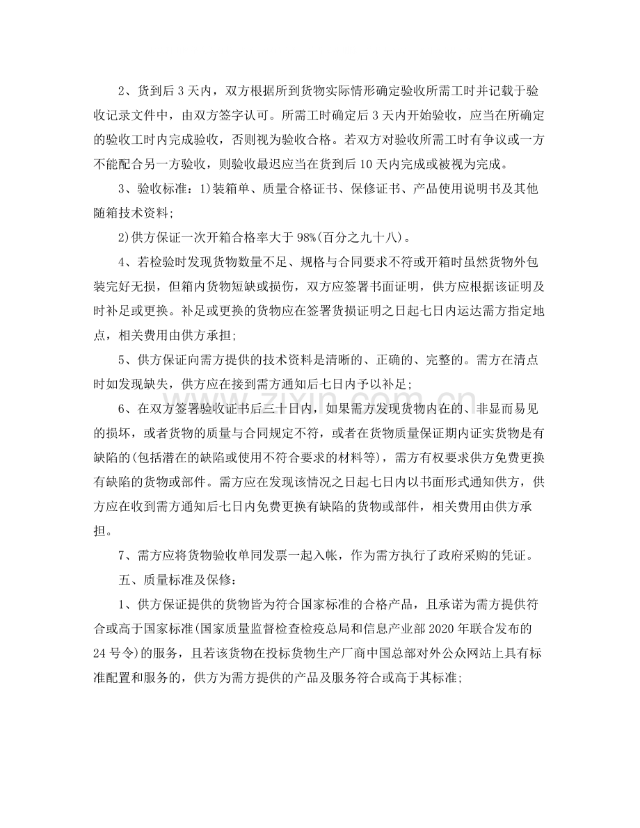 办公家具供货合同样本.docx_第2页