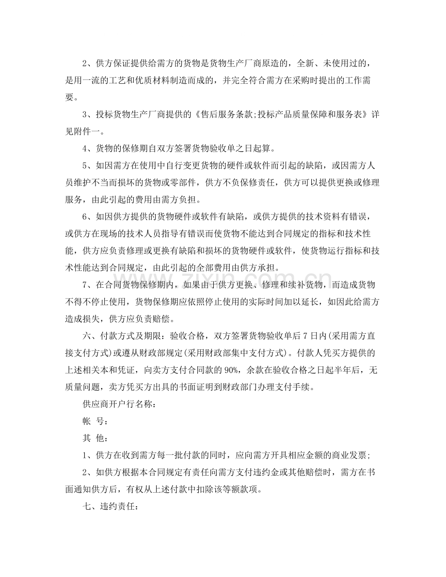 办公家具供货合同样本.docx_第3页