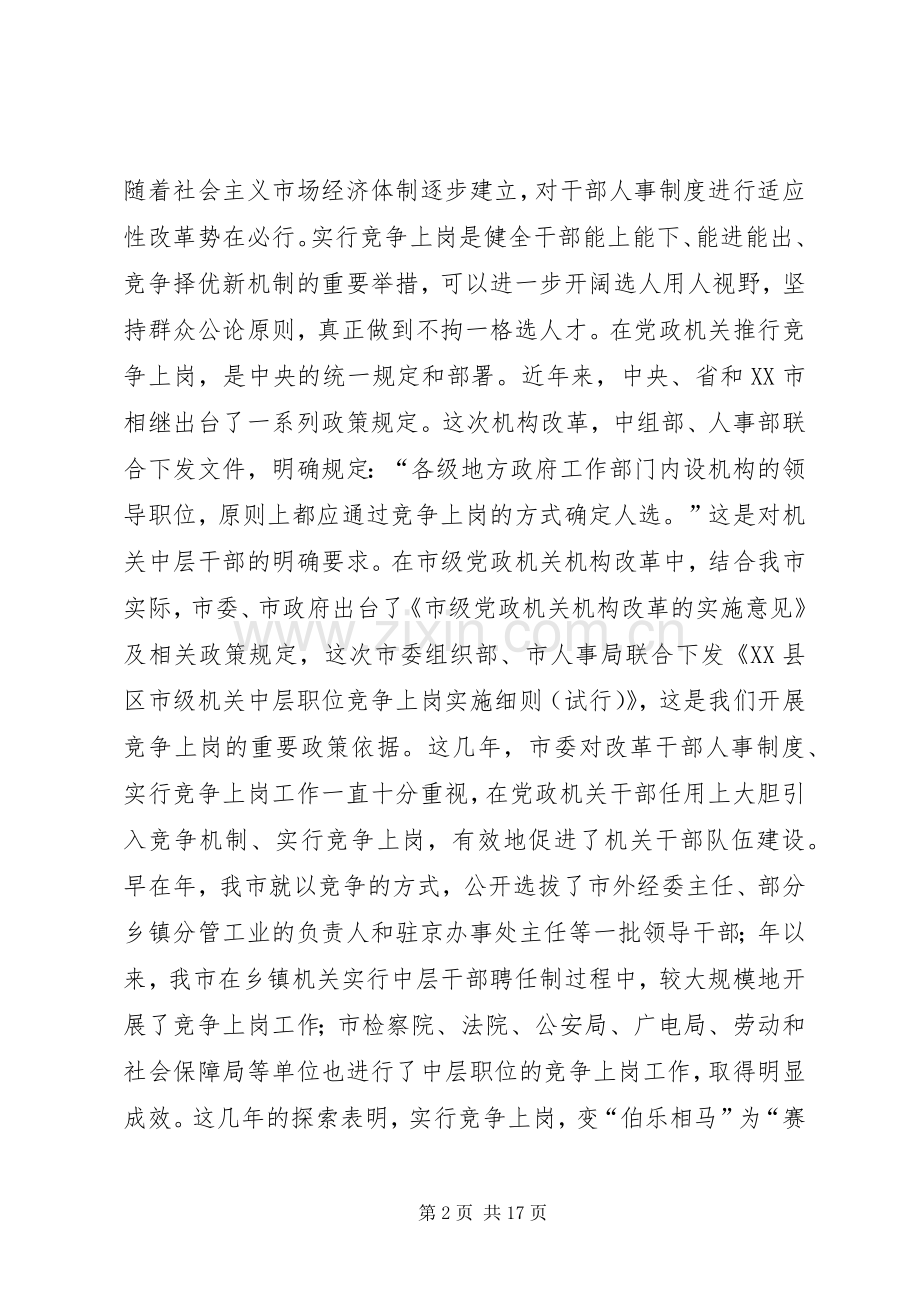 在机关中层职位竞争上岗动员大会上的讲话.docx_第2页