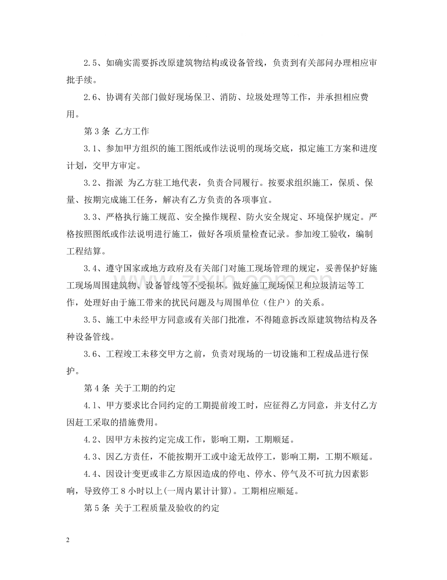 建筑装饰合同格式.docx_第2页