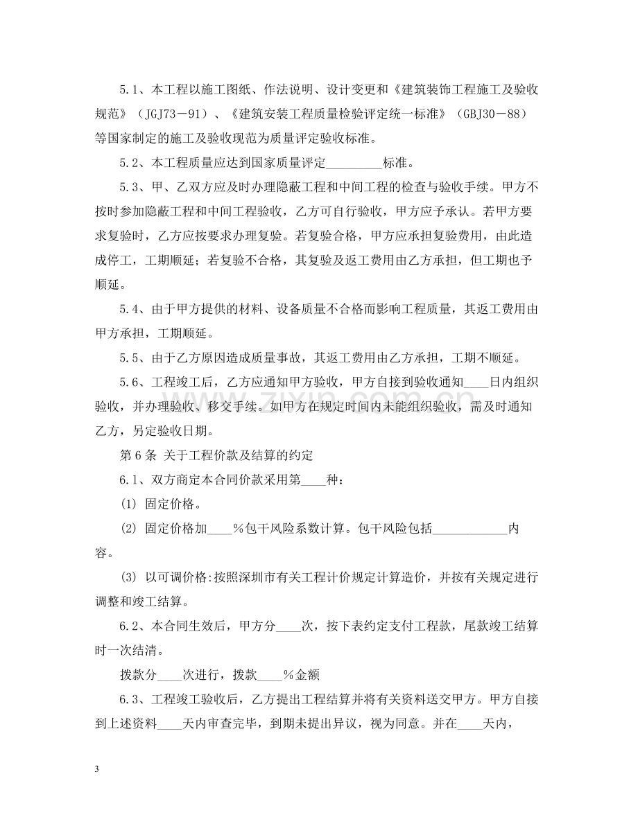 建筑装饰合同格式.docx_第3页