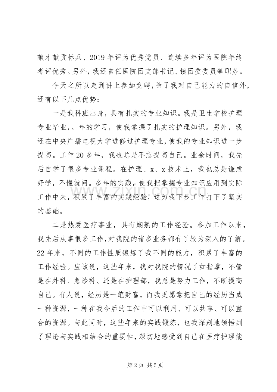 医院院长竞聘演讲稿范文.docx_第2页