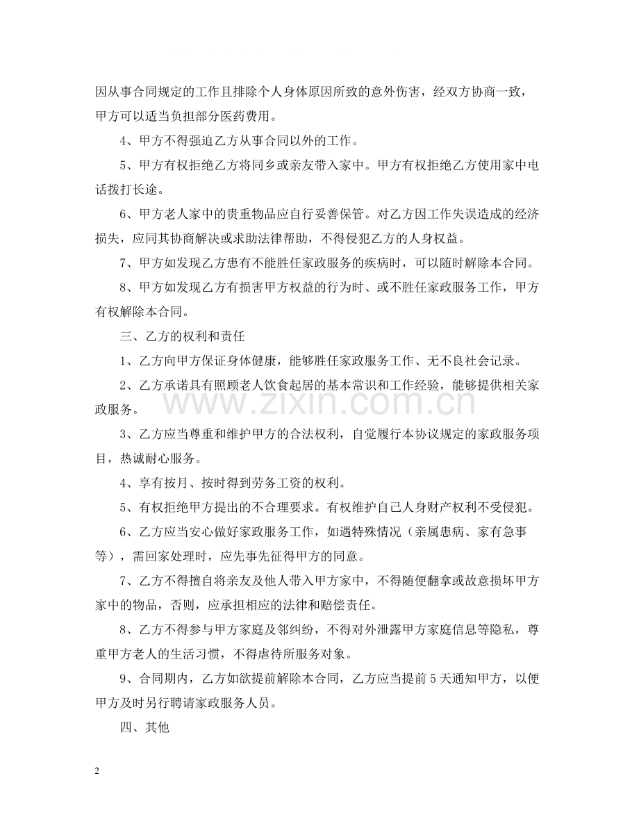 雇佣照顾老人的保姆合同范本.docx_第2页