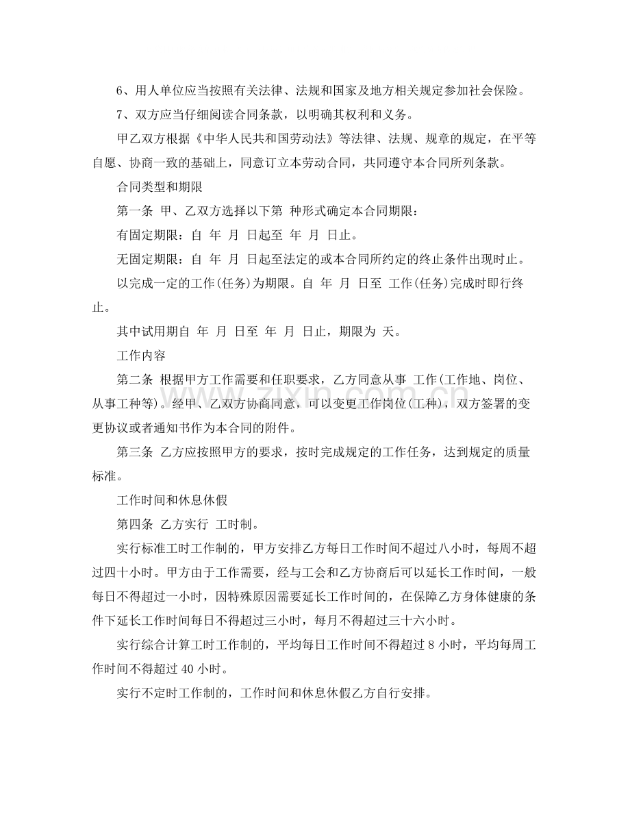 建筑类劳动合同范本.docx_第2页