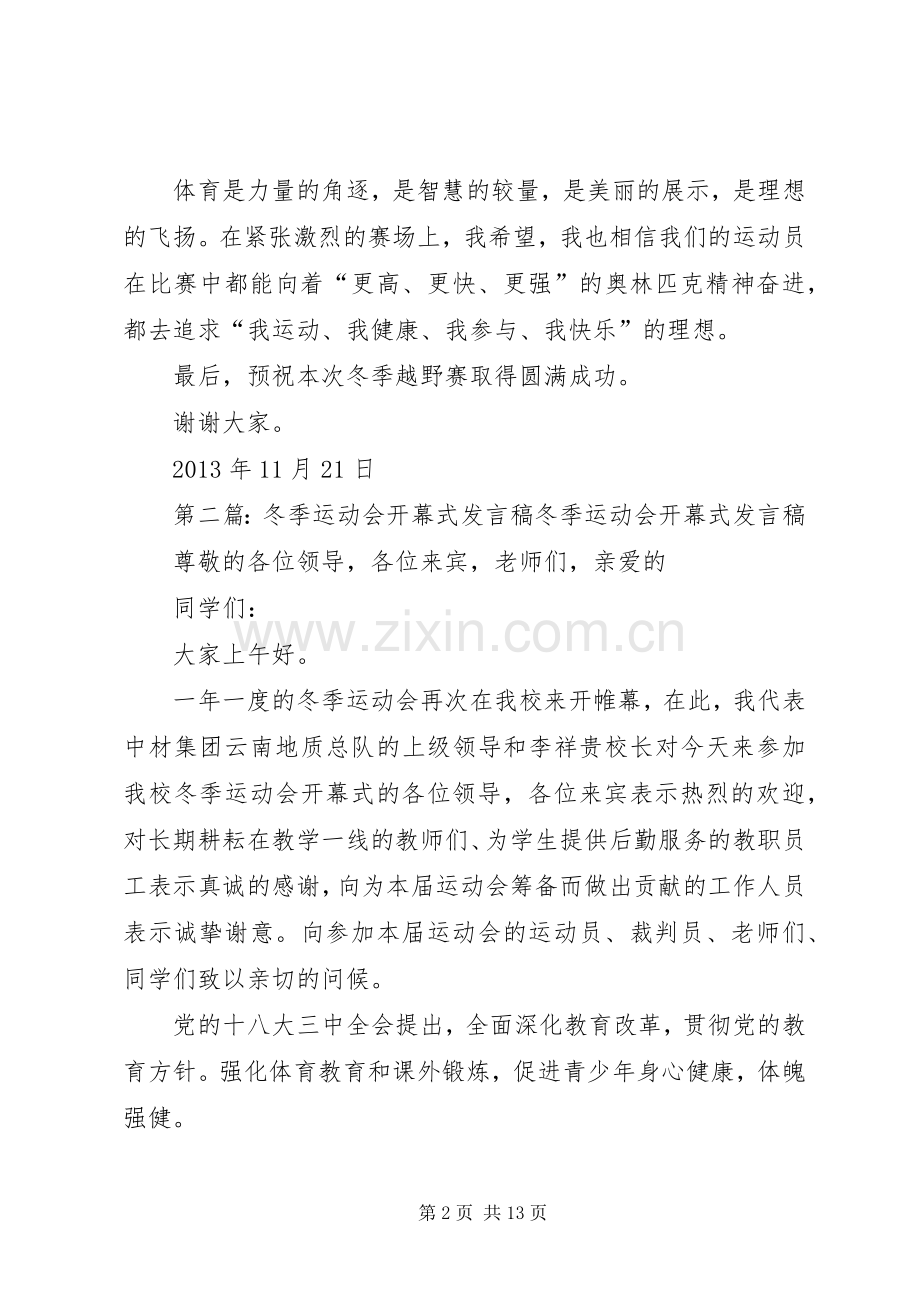 年冬季运动会开幕式发言稿范文5篇.docx_第2页