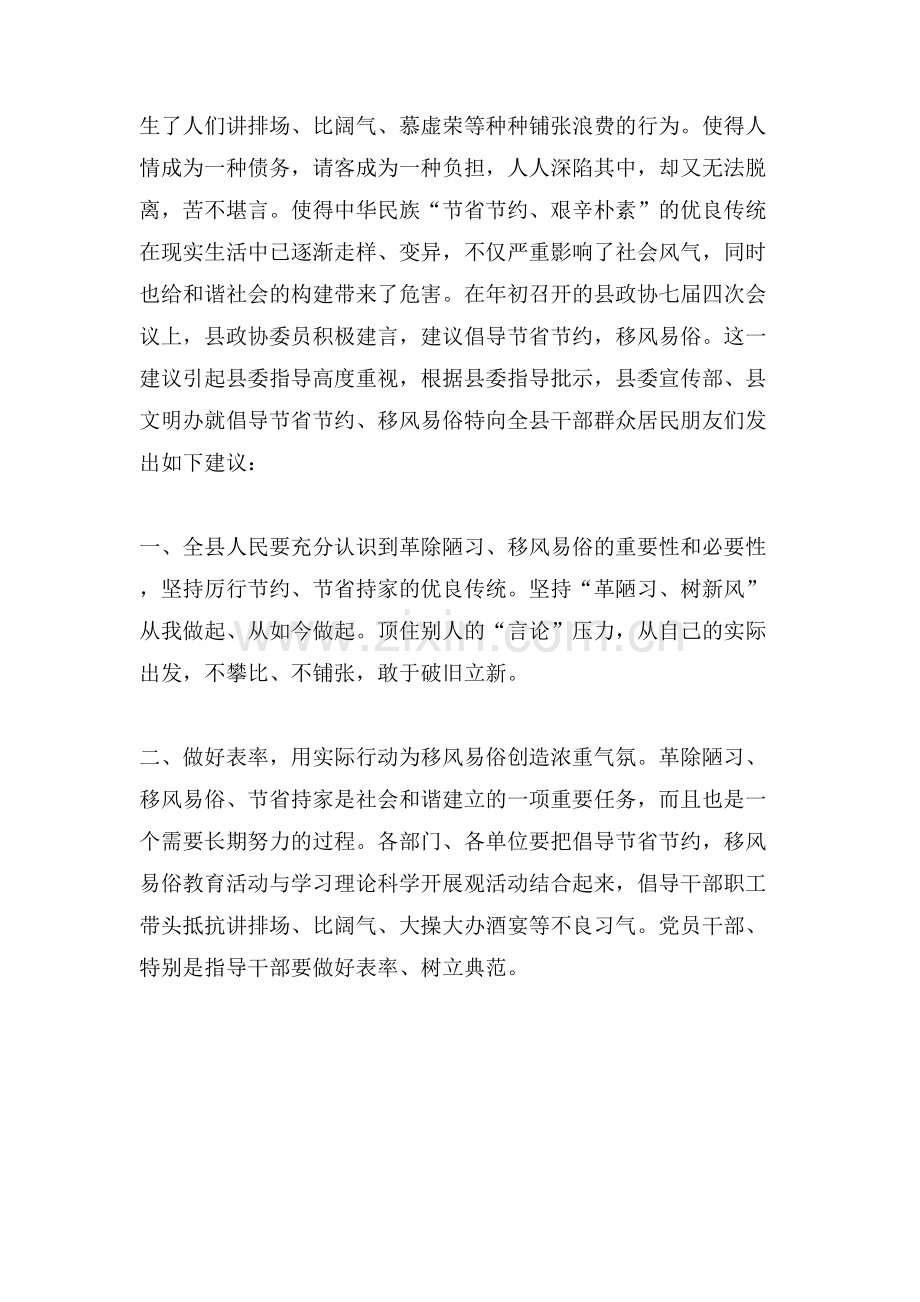 移风易俗倡议书倡议书范文.doc_第3页