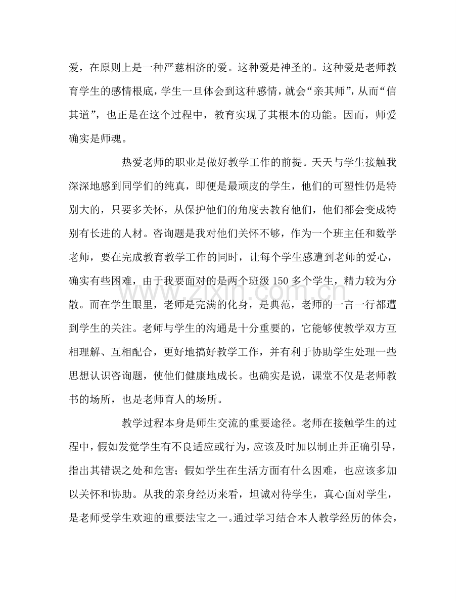 教师个人参考计划总结师德师风学习体会二.doc_第2页