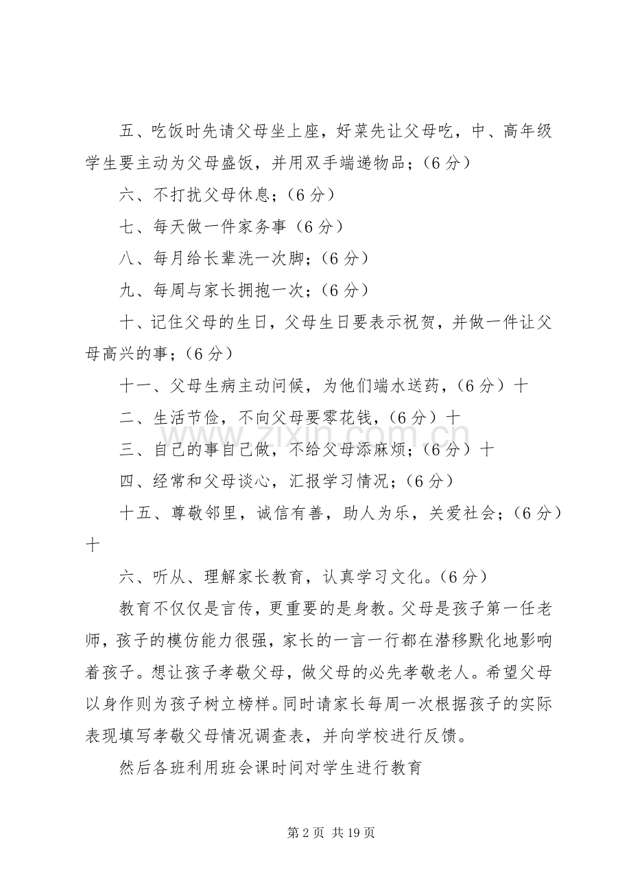 孝敬长辈主题教育活动实施方案[优秀范文5篇].docx_第2页