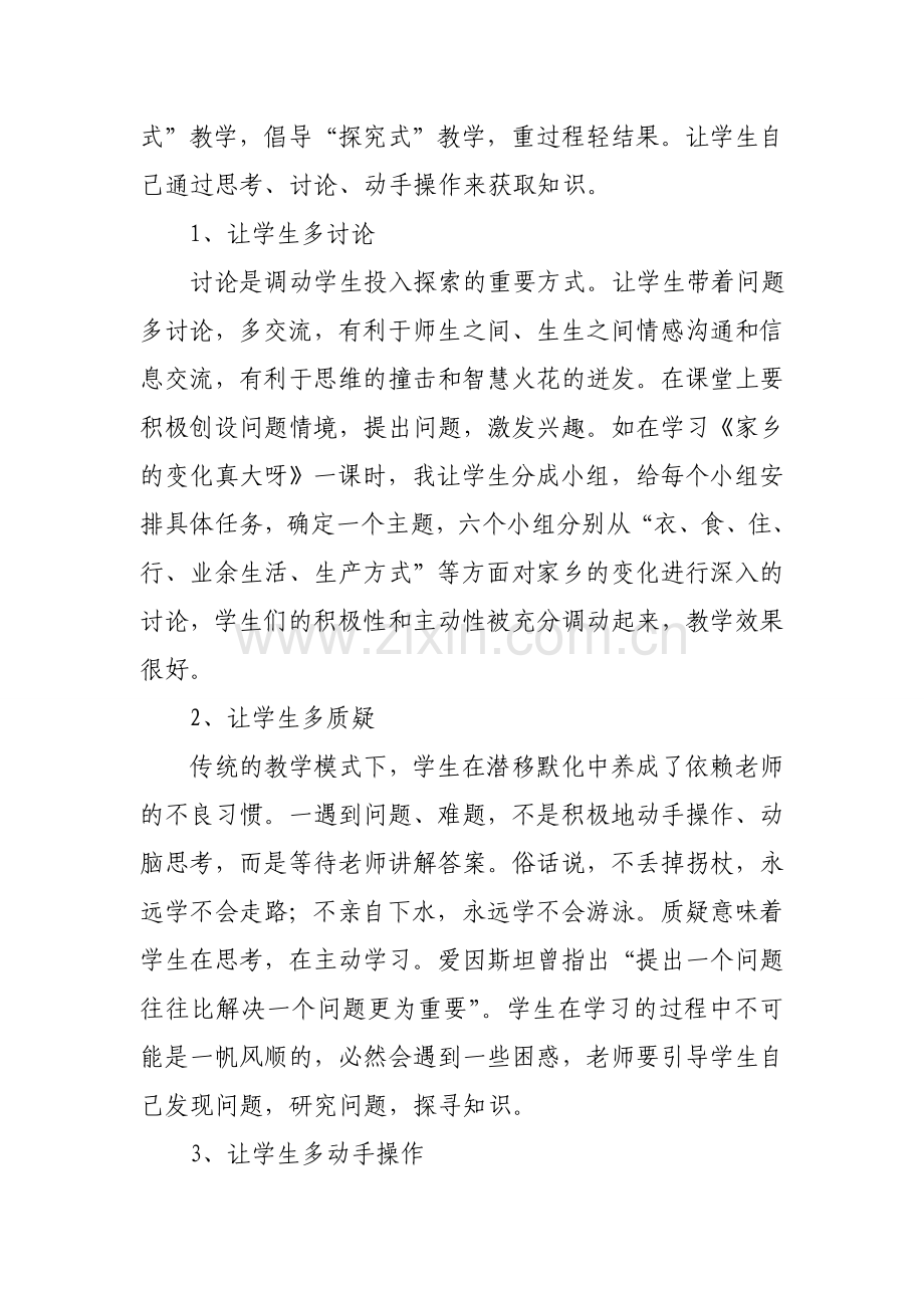 浅谈高效课堂中学生主动学习能力的培养.doc_第2页