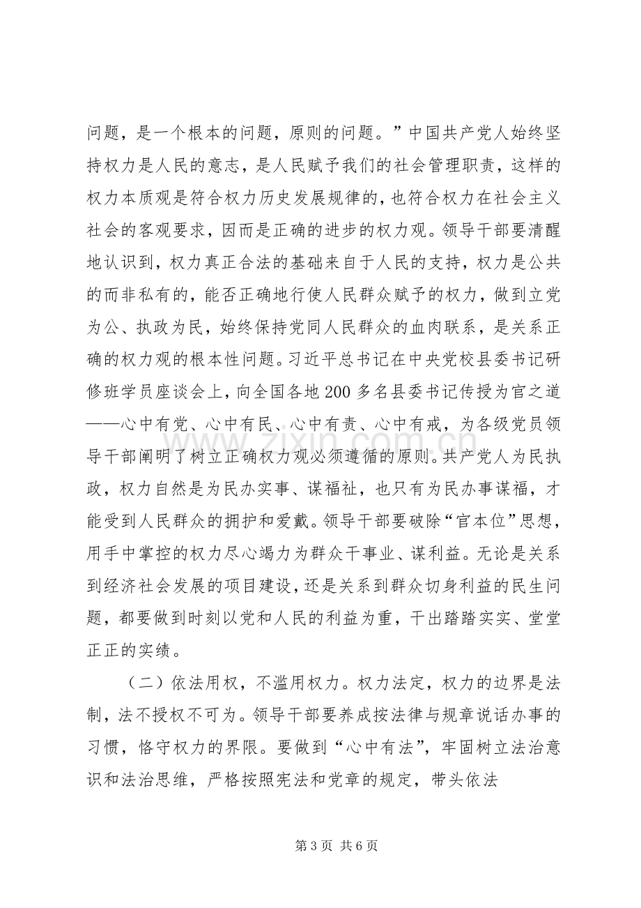 严以用权专题研讨会发言_1.docx_第3页