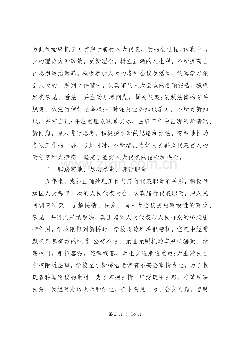 人大代表评议发言稿.docx_第2页