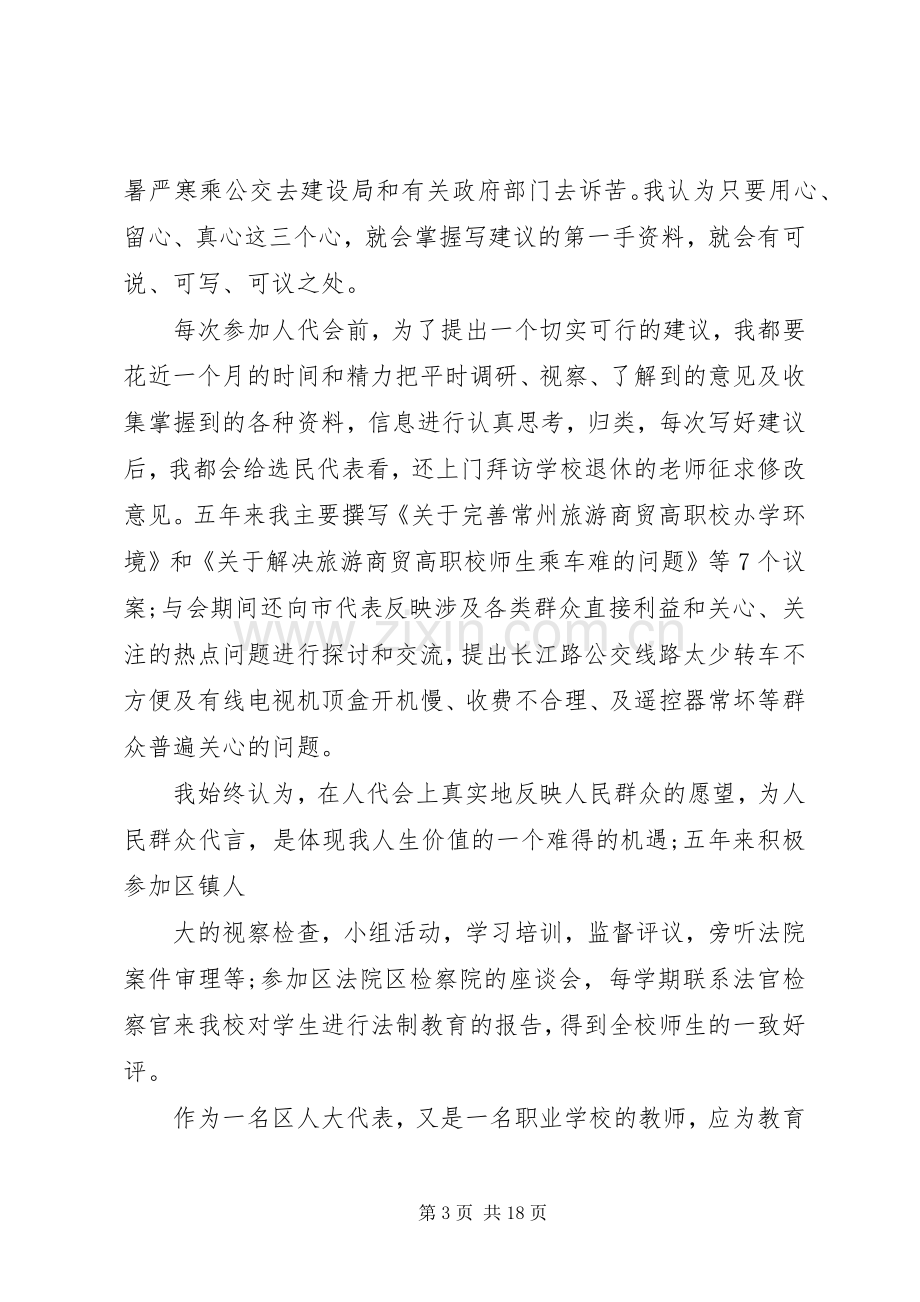 人大代表评议发言稿.docx_第3页