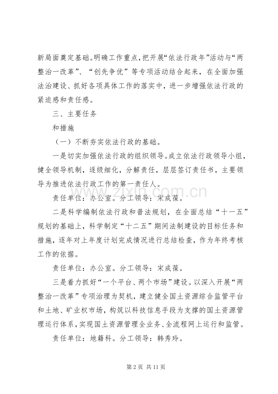 国土系统依法行政工作实施方案 .docx_第2页