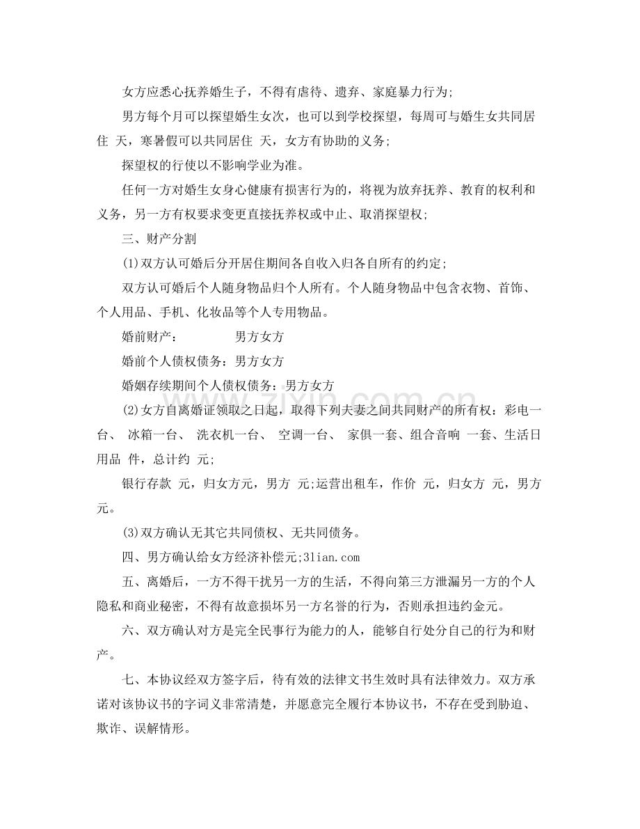 泰安市民政局离婚协议书范本.docx_第2页