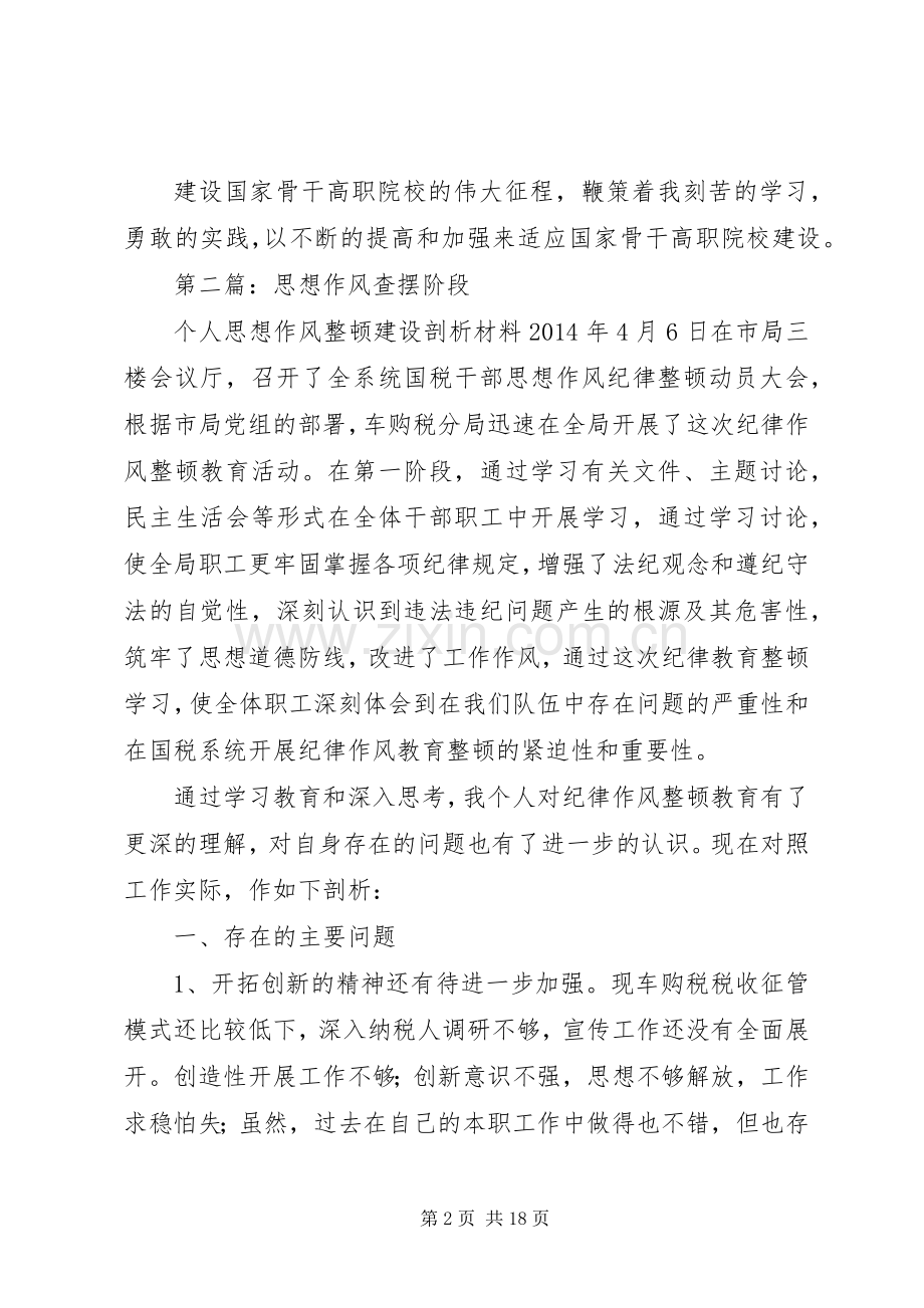 第一篇：思想查摆发言.docx_第2页